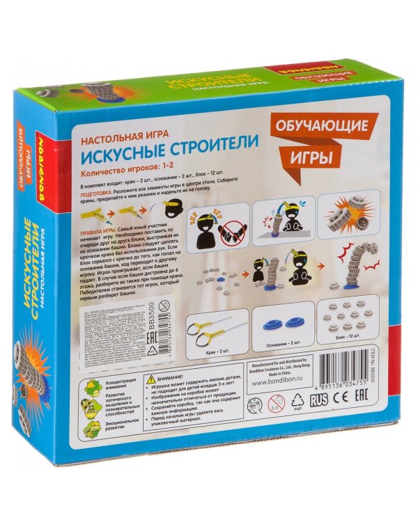 Обучающая игра. Искусные строители