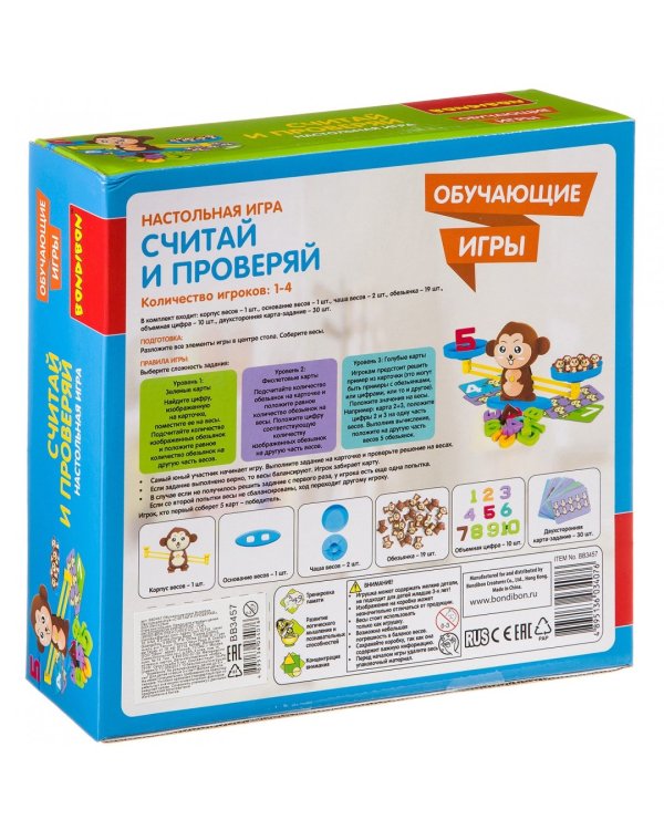 Обучающая игра. Считай и проверяй