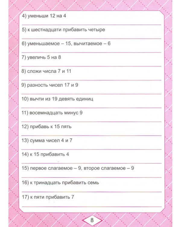 Математика. 2 класс. Комплексный тренажёр. Рабочая тетрадь