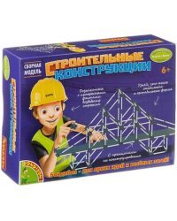 Французские опыты. Науки с Буки. Строительные конструкции