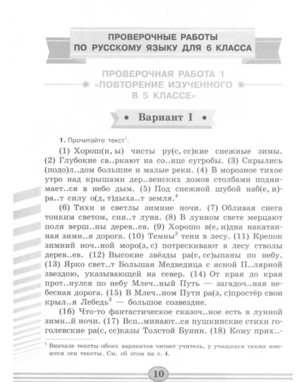 Русский язык. 6 класс. Проверочные работы. ФГОС