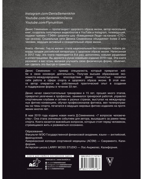 Новый фитнес. Гид по жизни