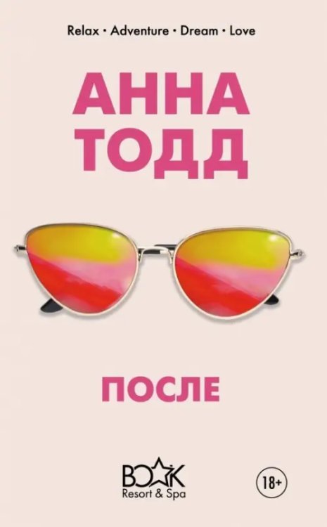 Книжный курорт 5* После