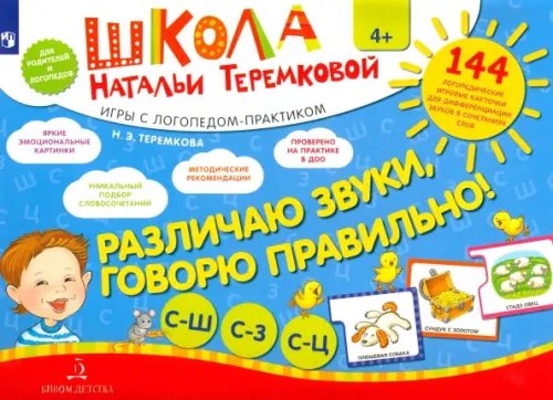 Различаю звуки,говорю правильно. Свистящие