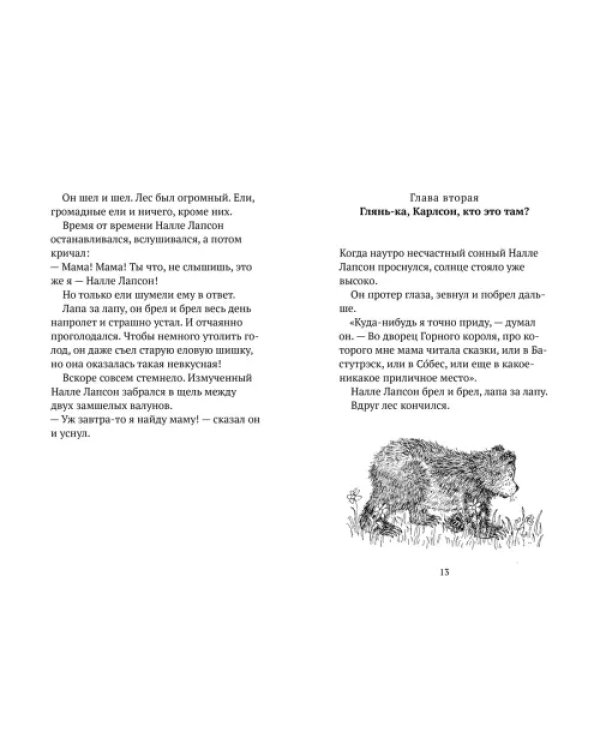 Дополнительное изображение книги «Налле Лапсон»