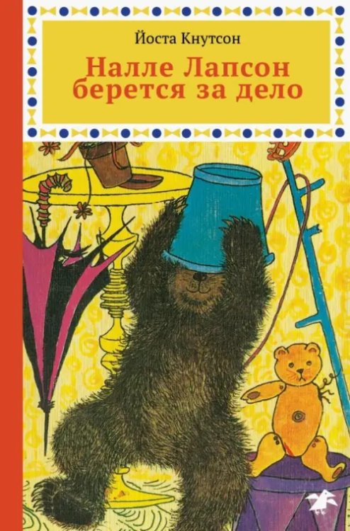 МА-МА МЫ-ЛА РА-МУ Налле Лапсон берется за дело