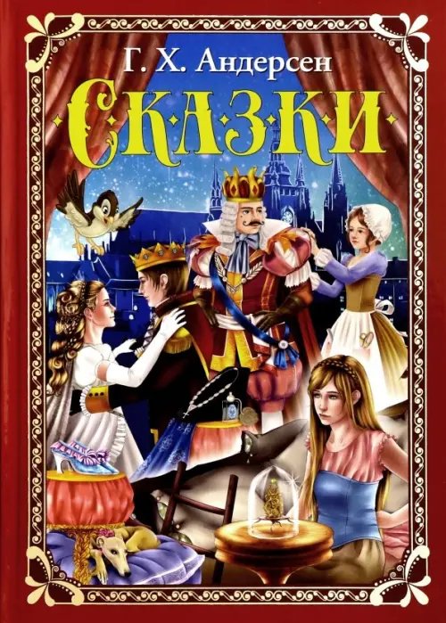 Волшебные сказки Сказки