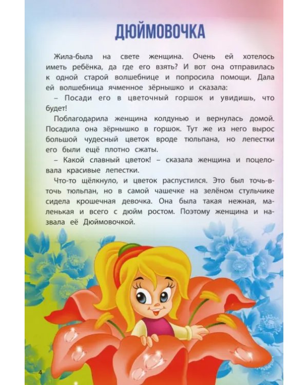 Дополнительное изображение книги «Сказки»