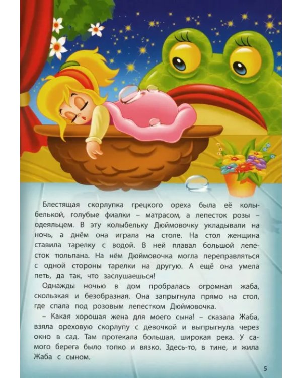 Дополнительное изображение книги «Сказки»