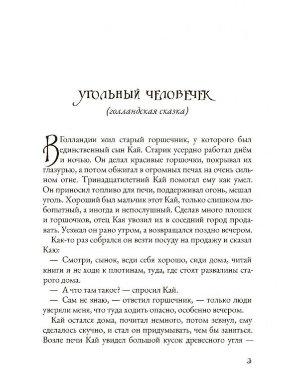 Золотая лилия. Волшебные сказки