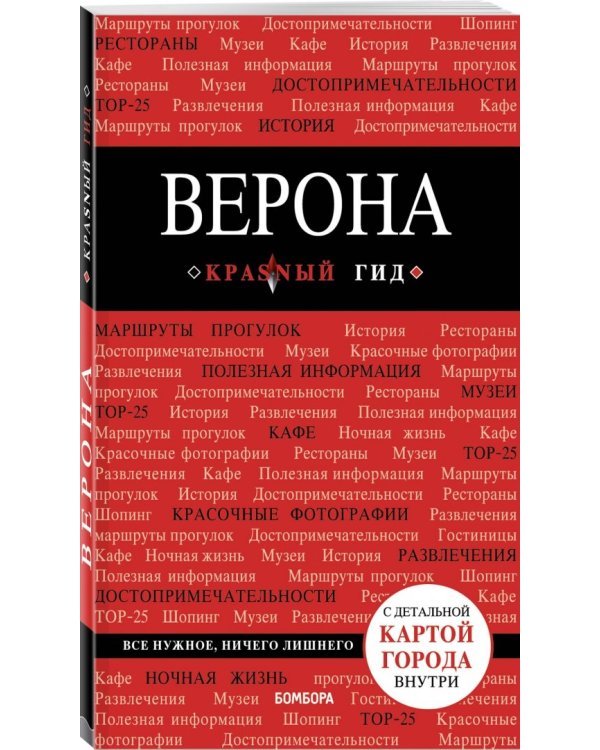 Верона