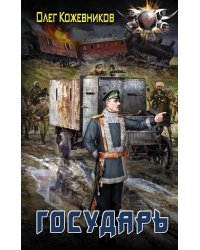 Государь