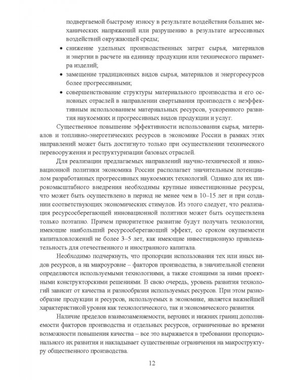 Утилизация промышленных отходов и ресурсосбережение. Основы, концепции, методы