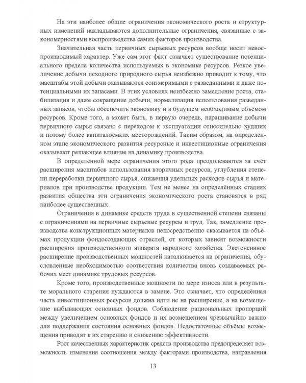 Утилизация промышленных отходов и ресурсосбережение. Основы, концепции, методы