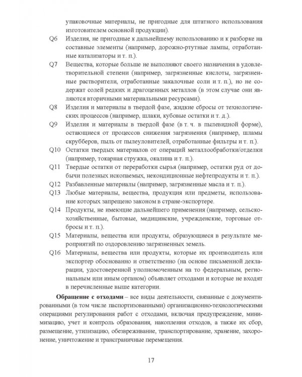 Утилизация промышленных отходов и ресурсосбережение. Основы, концепции, методы