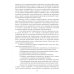 Утилизация промышленных отходов и ресурсосбережение. Основы, концепции, методы