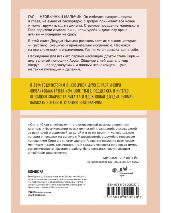 Сири с любовью. История необычной дружбы