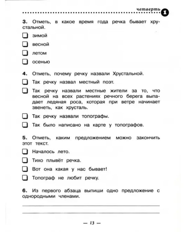 Русский язык. 4 класс. Тетрадь для контрольных работ к учебнику Т. Г. Рамзаевой