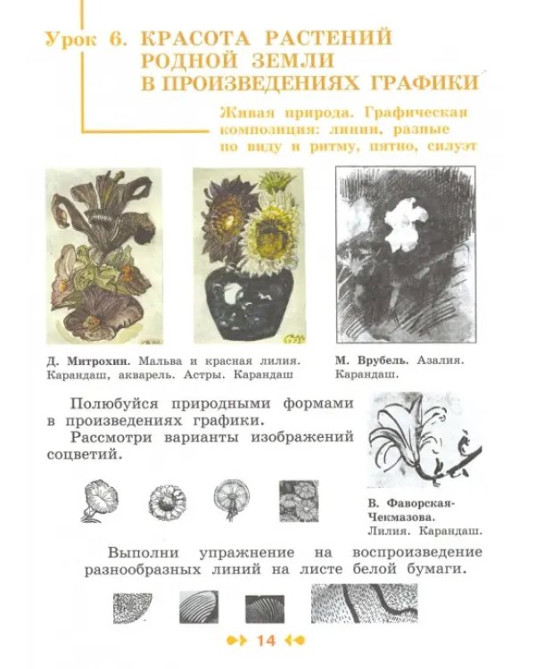 Изобразительное искусство. 2 класс. Творческая тетрадь