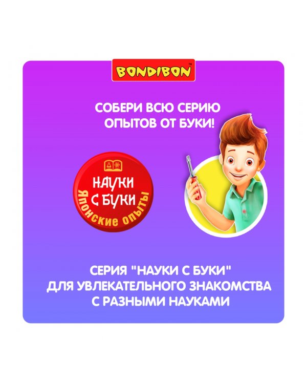 Японские опыты. Науки с Буки. 3Д модели