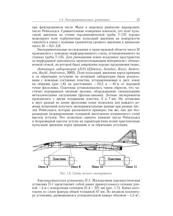 Дополнительное изображение книги «Турбулентные пульсации давления в акустике и аэрогидродинамике»