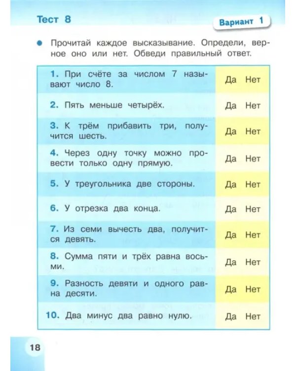 Математика. 1 класс. Тесты. ФГОС