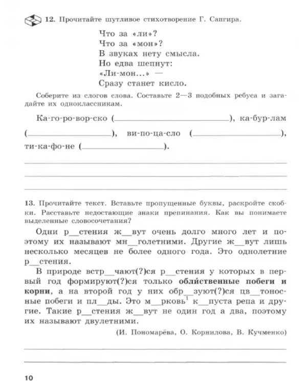 Скорая помощь по русскому языку. 6 класс. Рабочая тетрадь. В 2-х частях. Часть 1