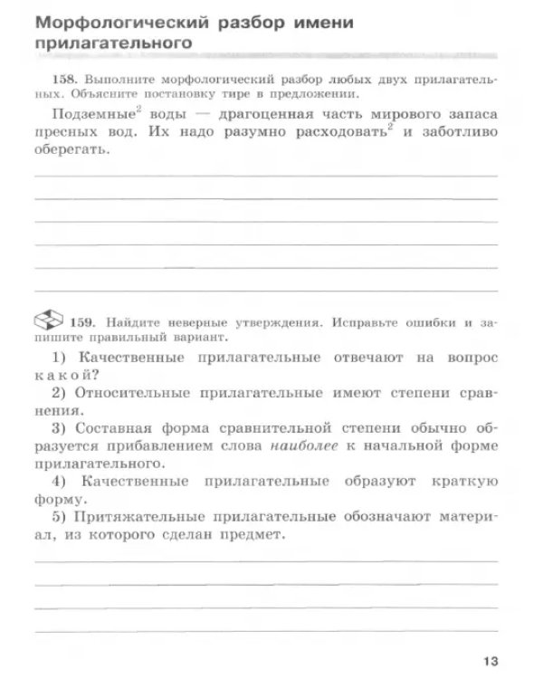 Скорая помощь по русскому языку. 6 класс. Рабочая тетрадь. В 2-х частях. Часть 2
