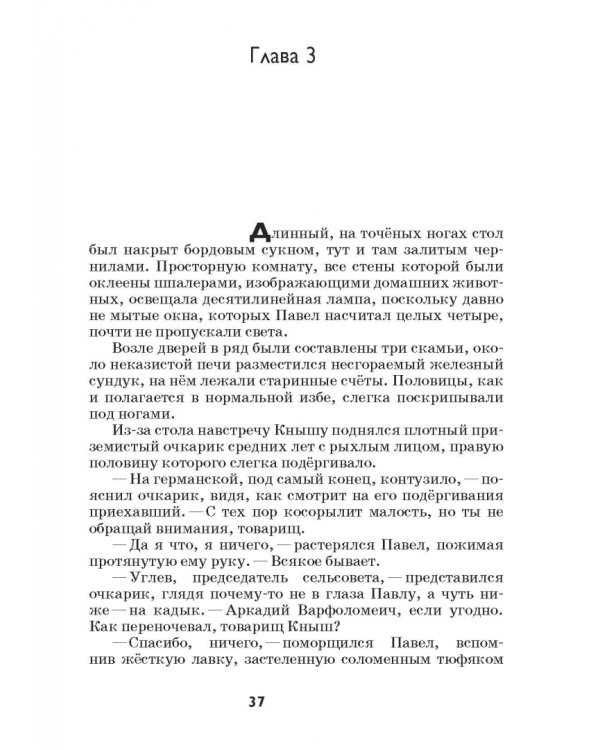 Роковой клад