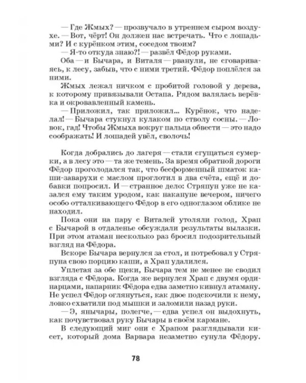 Роковой клад