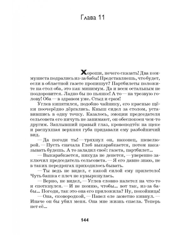 Роковой клад