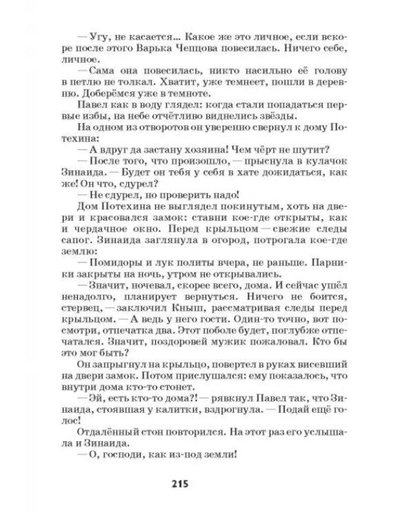Роковой клад