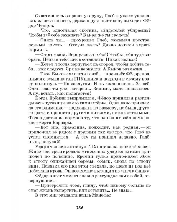 Роковой клад