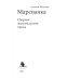 Марсианка. Сборник экстремальной прозы