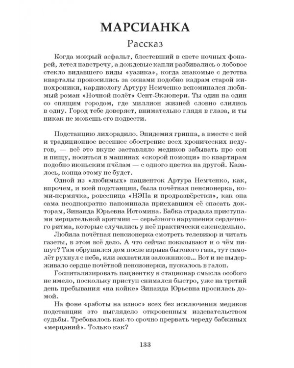 Марсианка. Сборник экстремальной прозы
