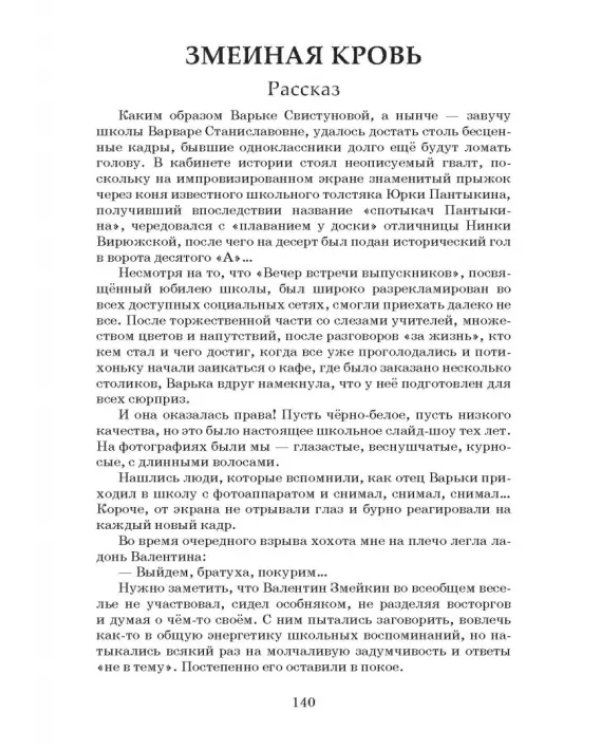 Марсианка. Сборник экстремальной прозы