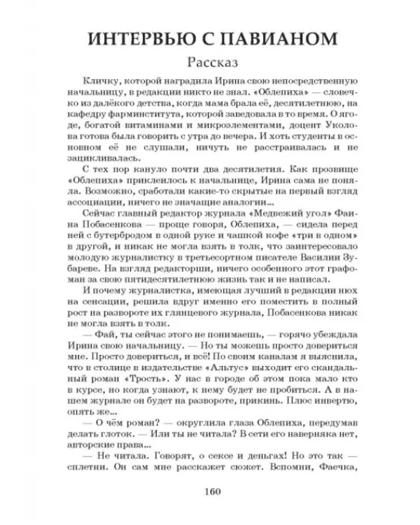 Марсианка. Сборник экстремальной прозы