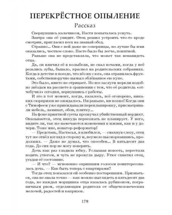 Марсианка. Сборник экстремальной прозы