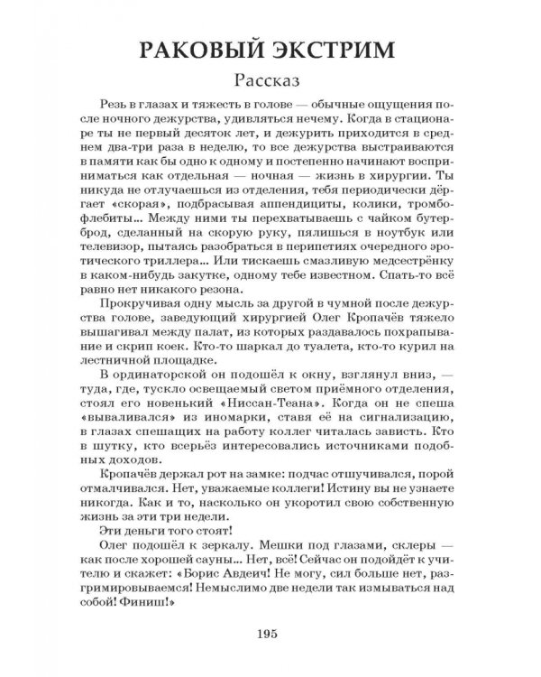Марсианка. Сборник экстремальной прозы