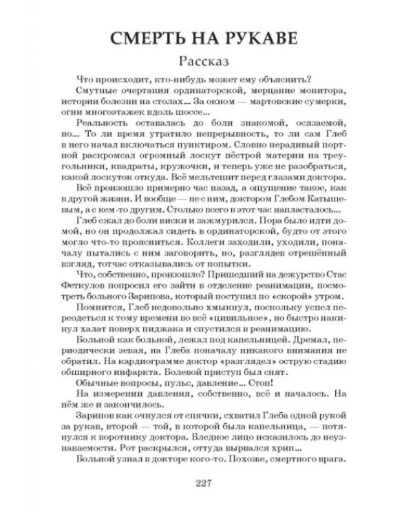 Марсианка. Сборник экстремальной прозы
