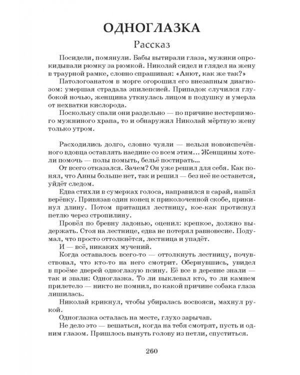 Марсианка. Сборник экстремальной прозы