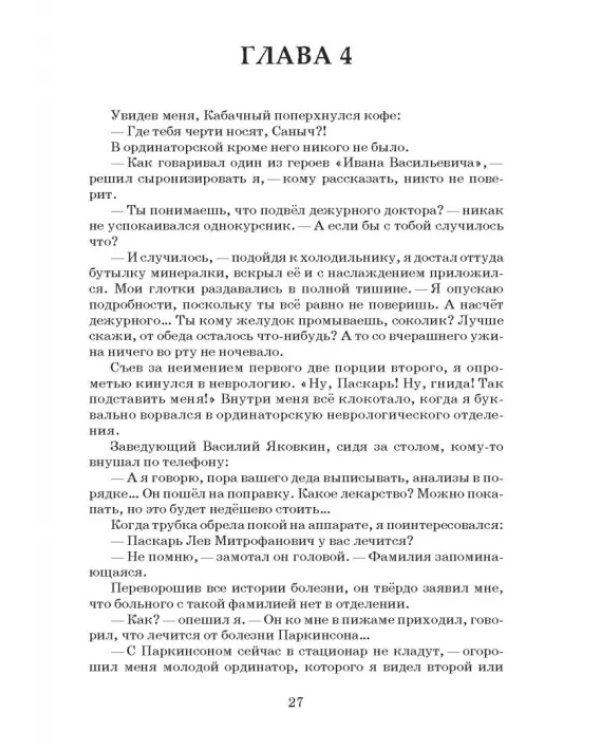 Резюме по факсу. Криминальный роман