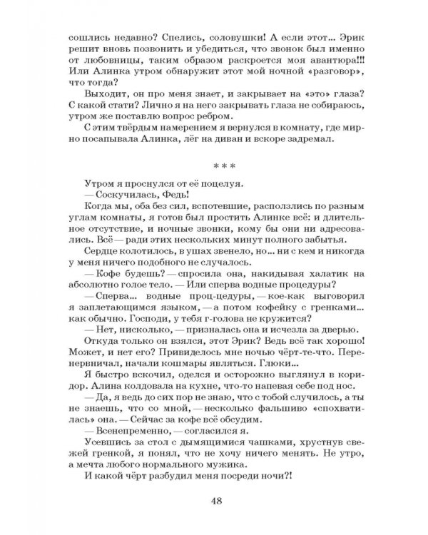Резюме по факсу. Криминальный роман