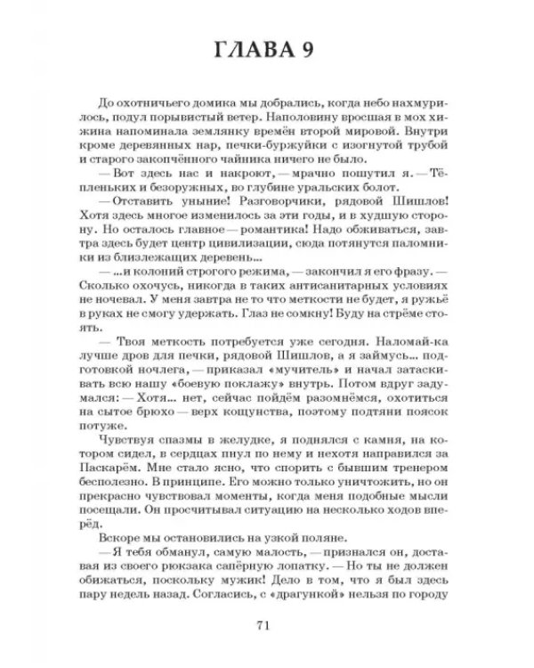 Резюме по факсу. Криминальный роман