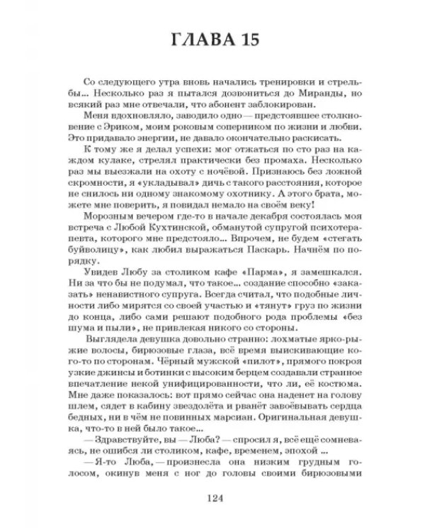 Резюме по факсу. Криминальный роман