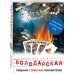 Свидание с небесным покровителем