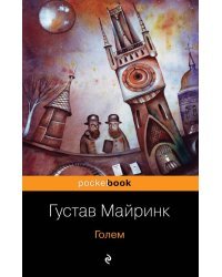 Голем