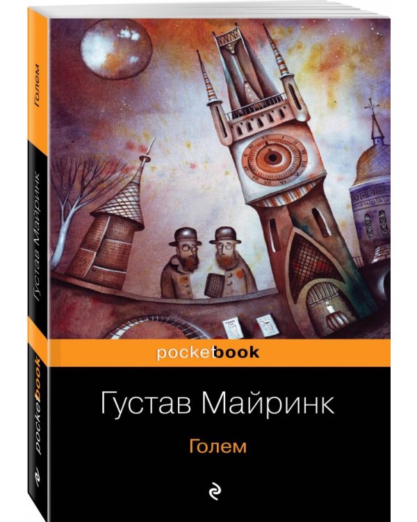 Голем