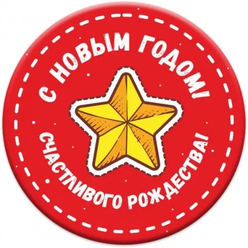 Магнит закатной "Новый год", 56 мм