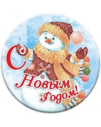 Магнит закатной "Новый год", 56 мм